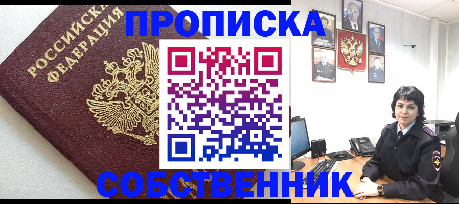 прописка в Алуште