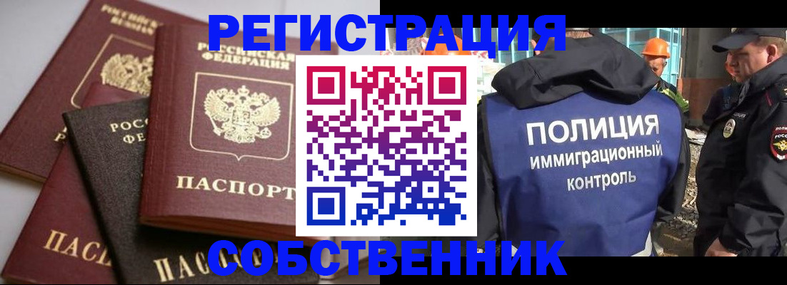 прописка для работы в Алуште