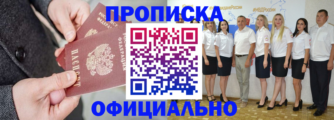 временная прописка в Алуште